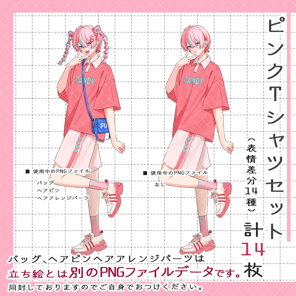 立ち絵素材No.84_ピンク