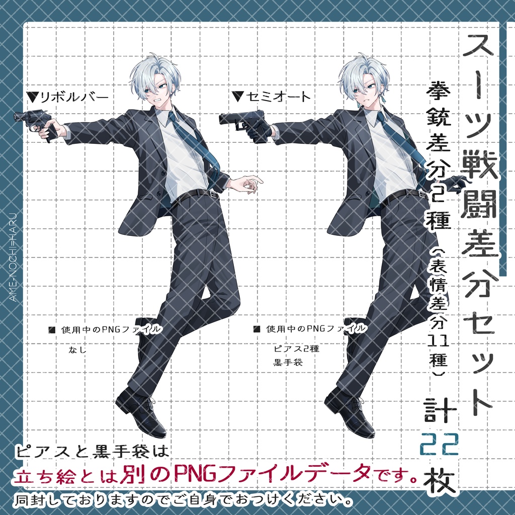 立ち絵素材No.85_スーツ_拳銃_戦闘差分_刑事