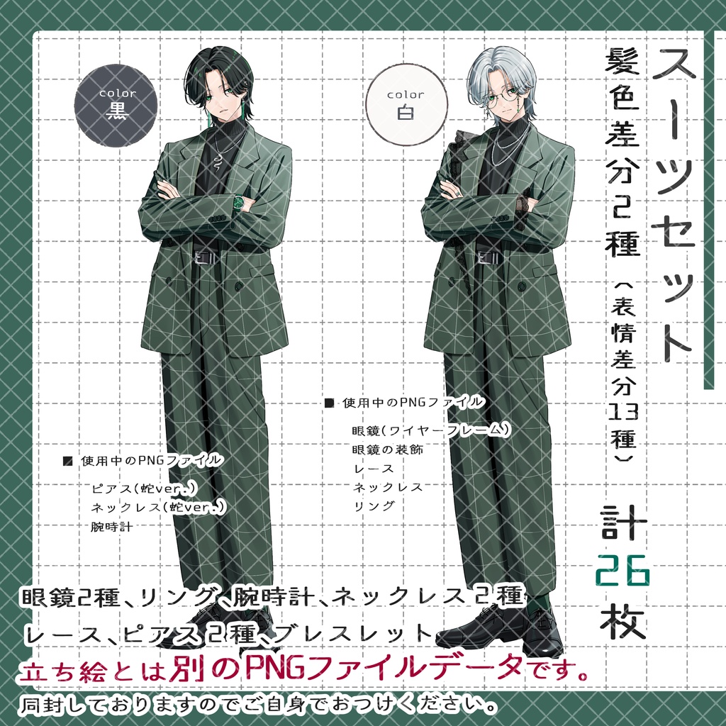 立ち絵素材No.89_男性_スーツ_青年_蛇