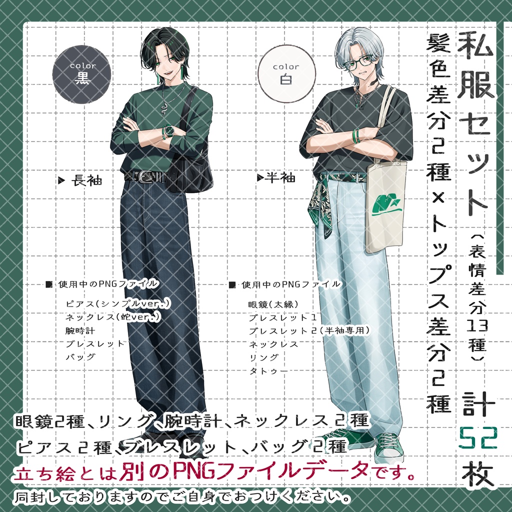 立ち絵素材No.89_男性_スーツ_青年_蛇