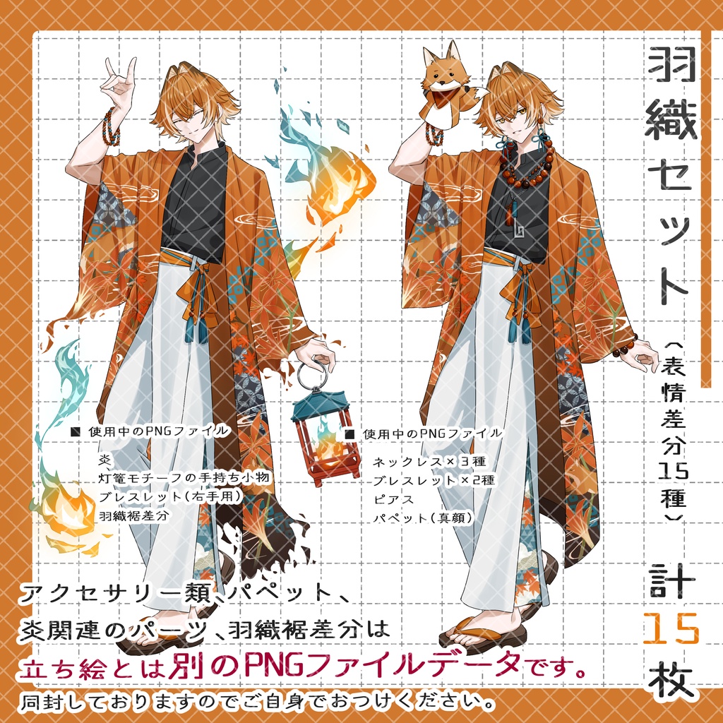 立ち絵素材No.91_男性_青年_きつね_浴衣