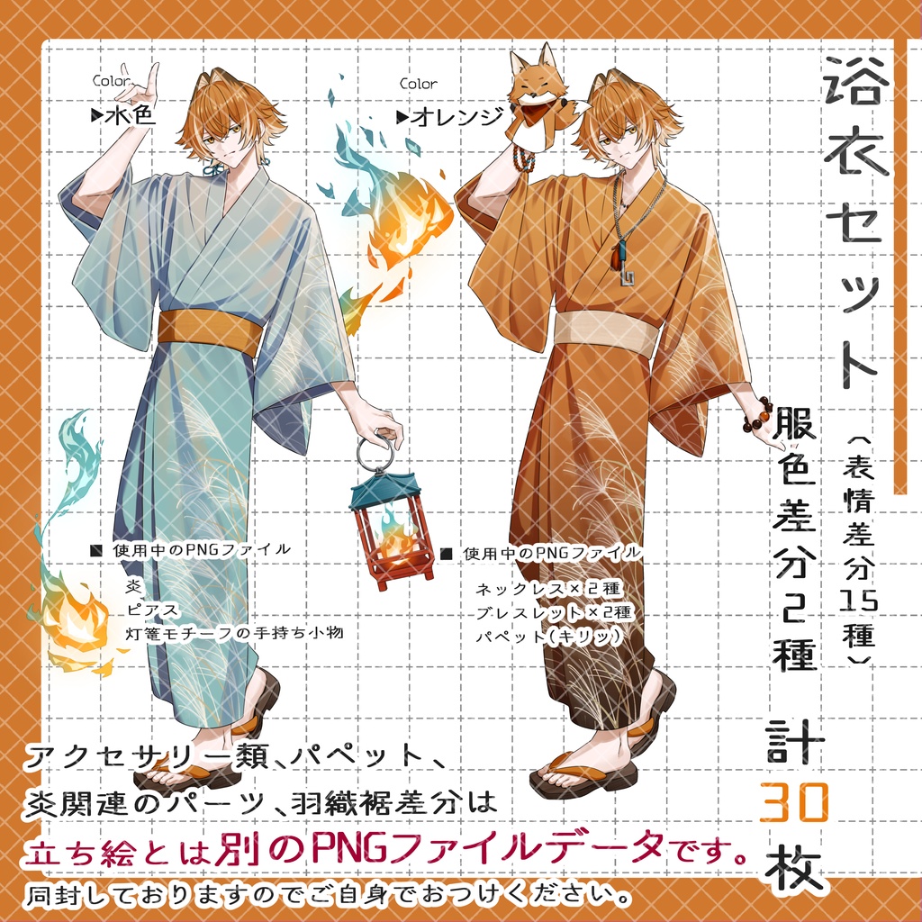 立ち絵素材No.91_男性_青年_きつね_浴衣