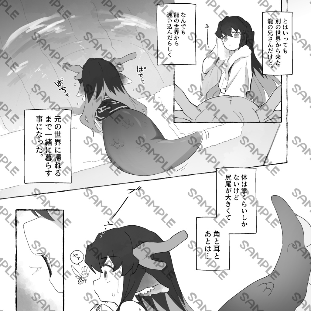 龍兄さんのいる日常