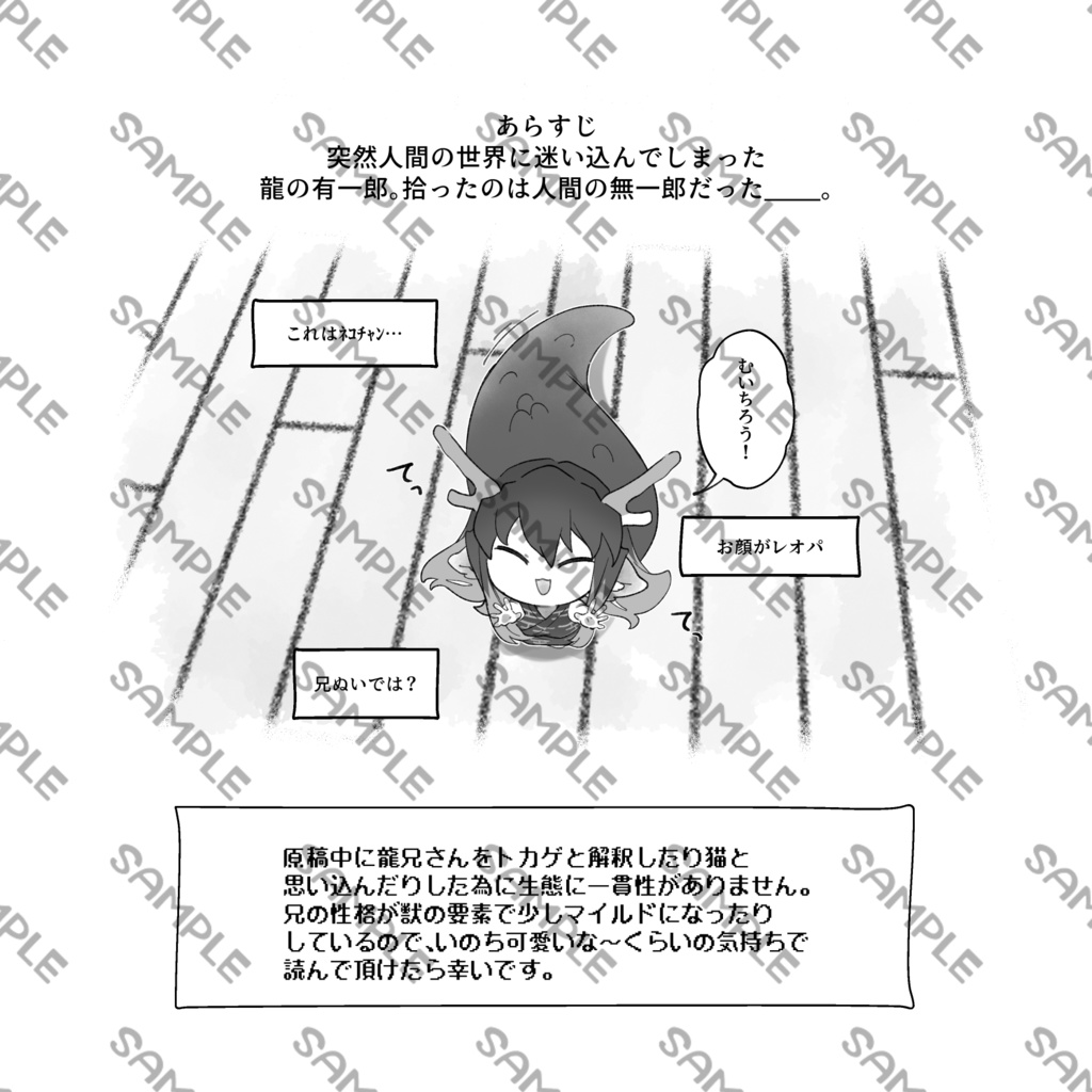 龍兄さんのいる日常