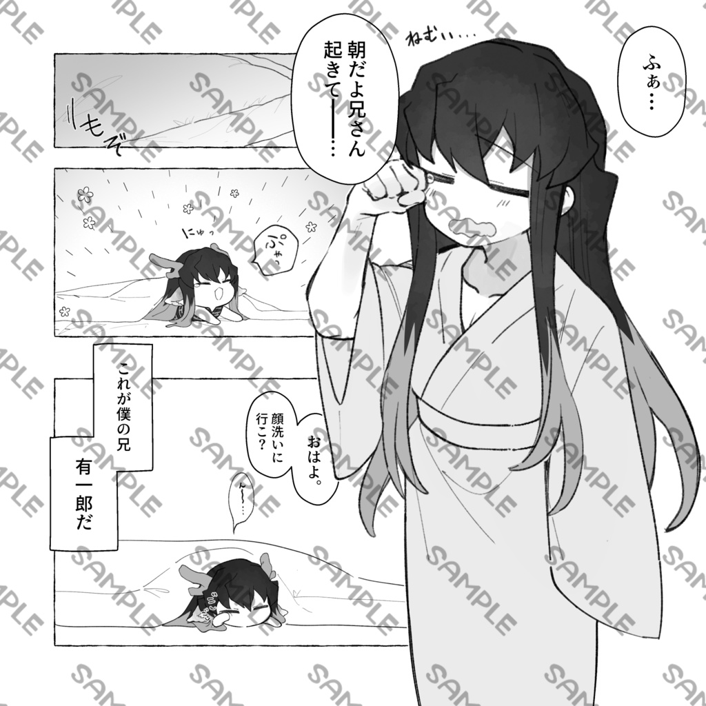 龍兄さんのいる日常