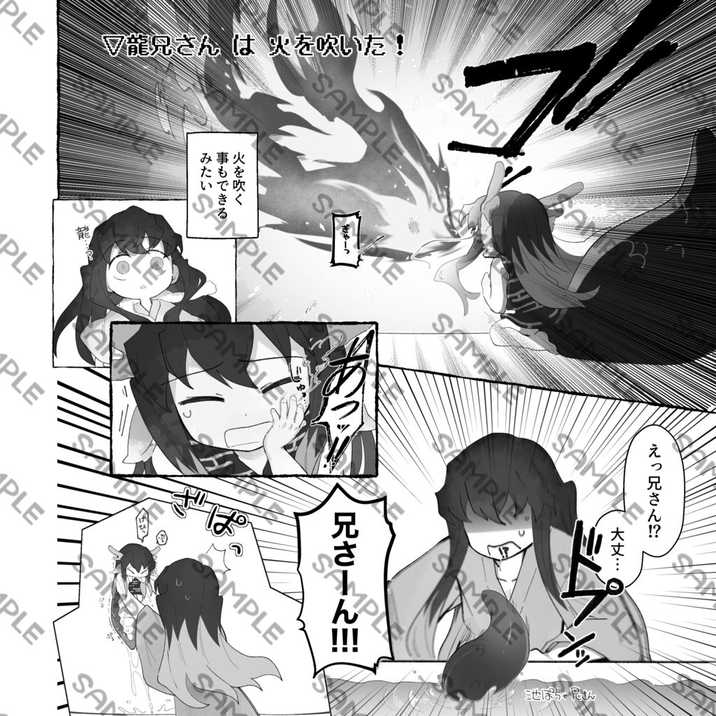 龍兄さんのいる日常