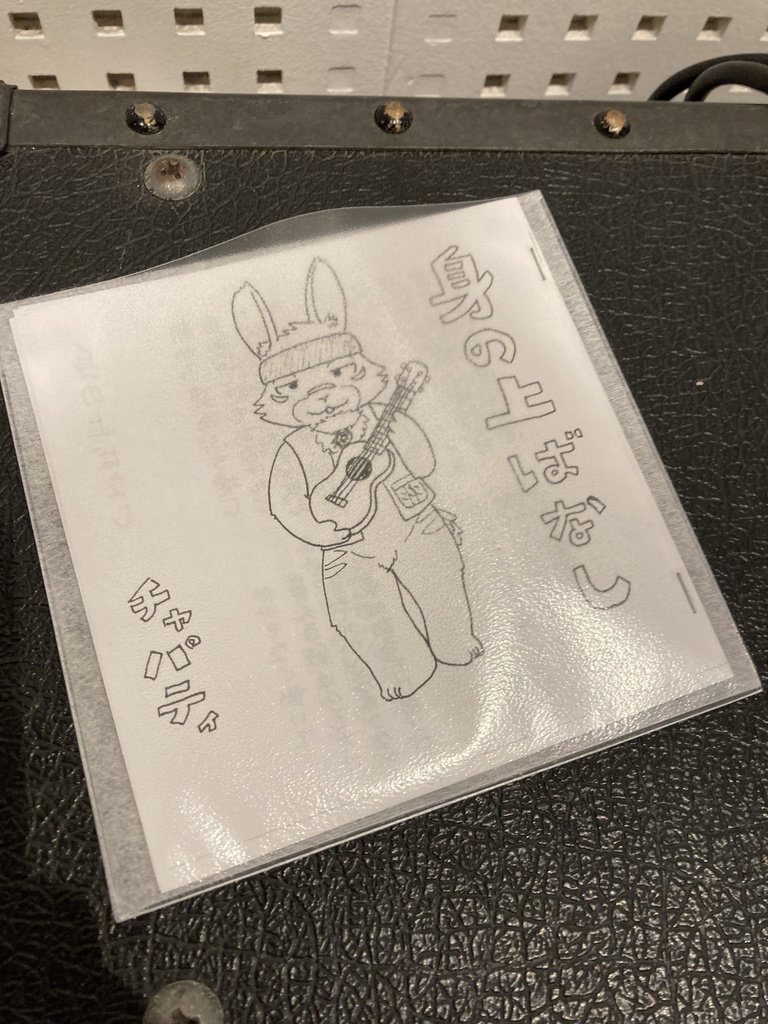 ミニアルバム「身の上ばなし」