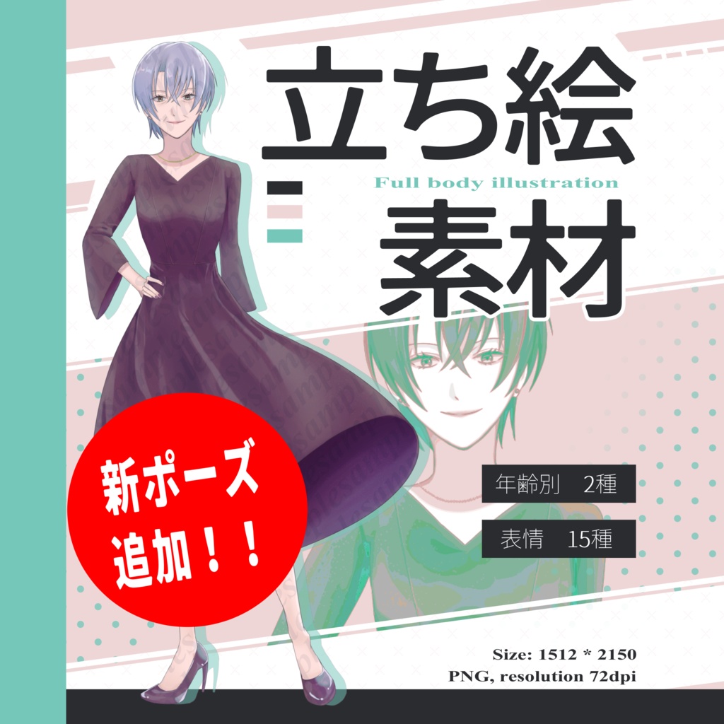 立ち絵素材-01_シニア女性