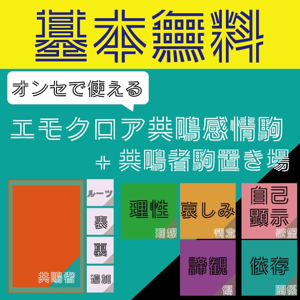 【基本無料】エモクロア素材