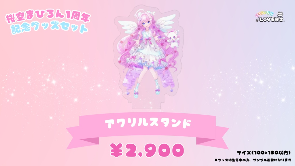 ♡桜空まひろん一周年記念グッズ♡