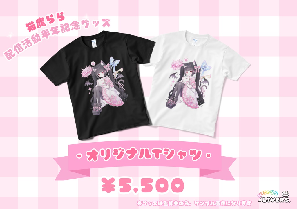 ♡猫魔ららの活動半年記念グッズ♡