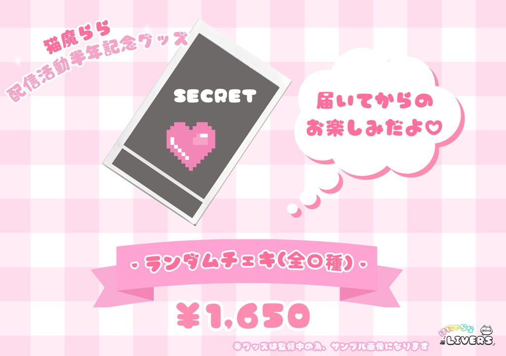 ♡猫魔ららの活動半年記念グッズ♡