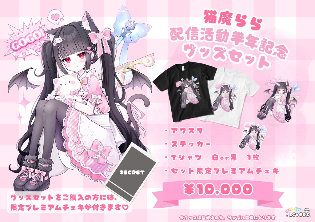 ♡猫魔ららの活動半年記念グッズ♡
