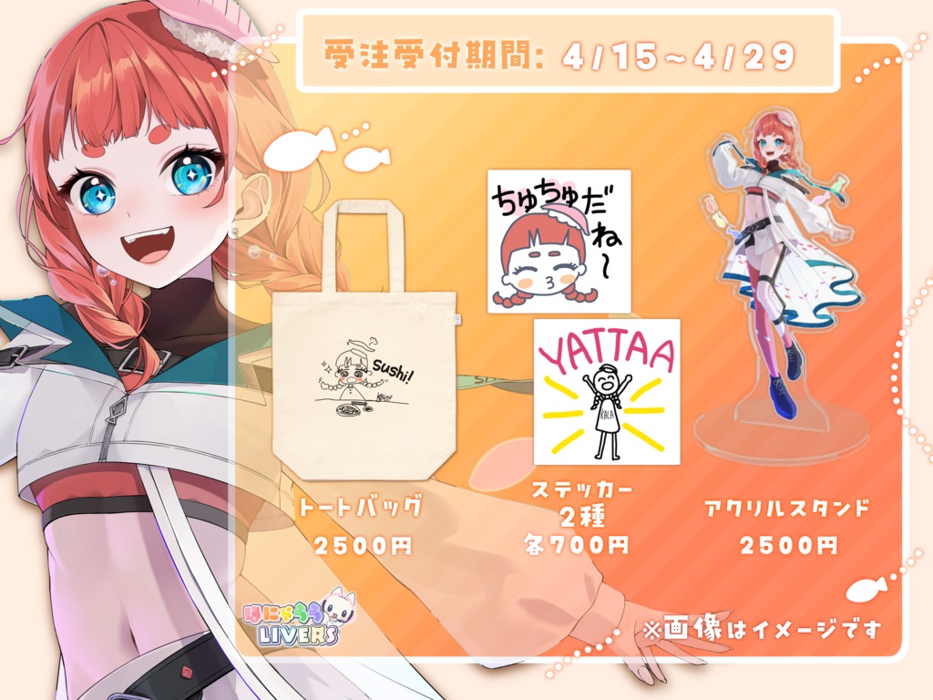 🧡Kala 活動1周年記念グッズ🧡