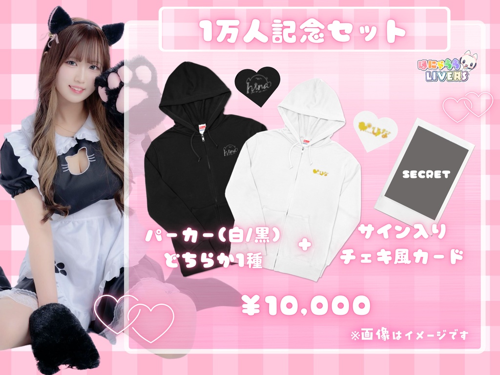 ❤️ ひな Tiktokフォロワー1万人記念グッズ ❤️