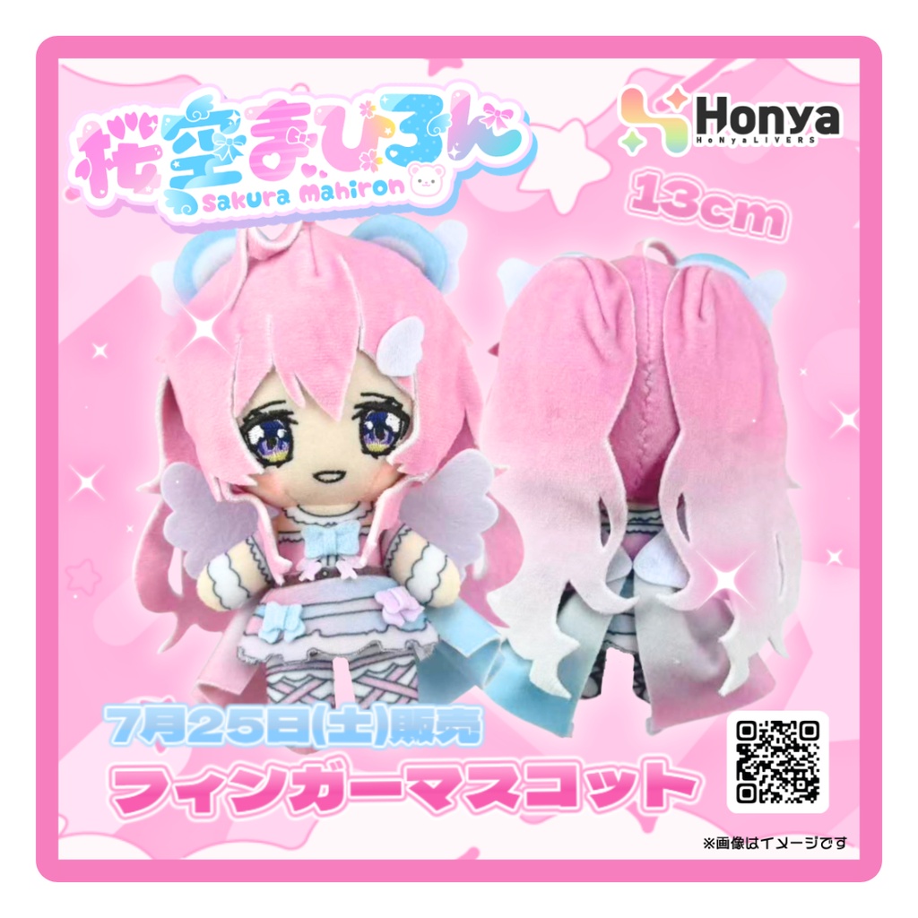 【残り1点】桜空まひろんフィンガーマスコット【数量限定】