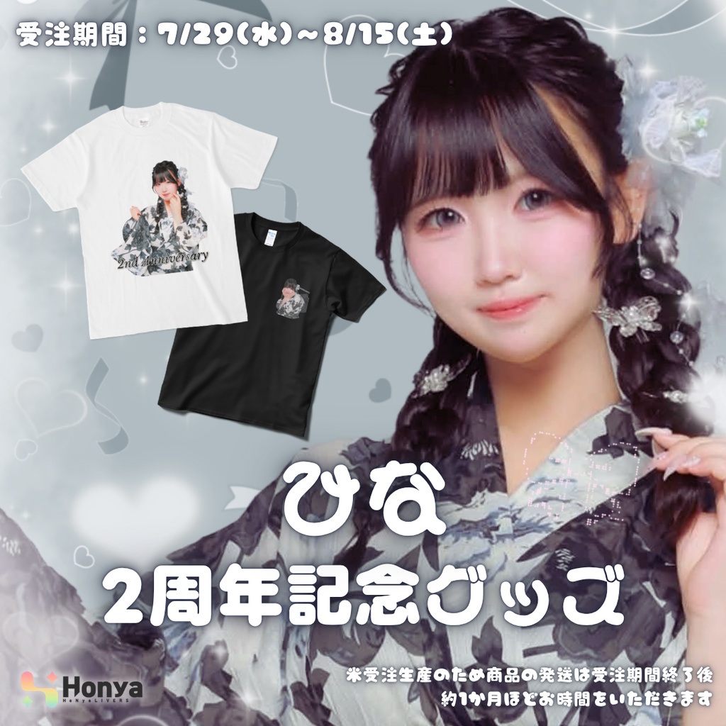 ❤️ひな2周年記念グッズ❤️
