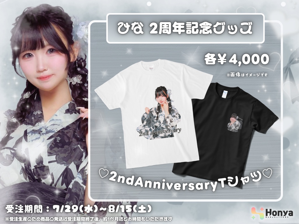 ❤️ひな2周年記念グッズ❤️