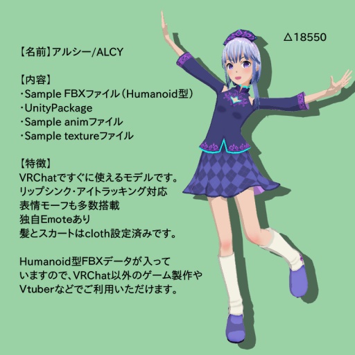 【VRChat対応】オリジナル3Dモデル「アルシー/ALCY」