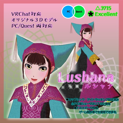【VRChat対応】オリジナル３Ｄモデル　「Lushana/ルシャナ」　