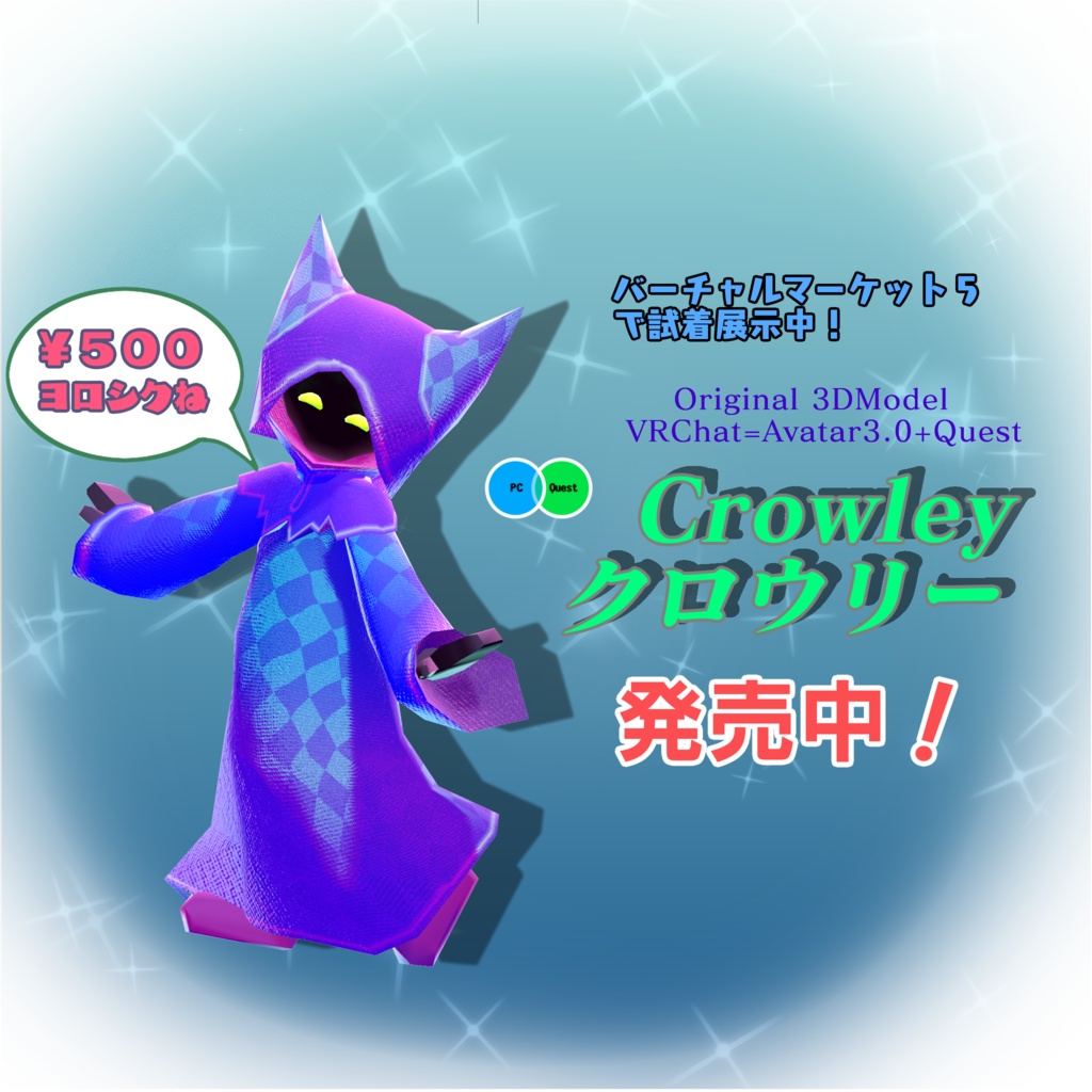 「不思議な生き物クロウリー/Crowley」オリジナル3Dモデル