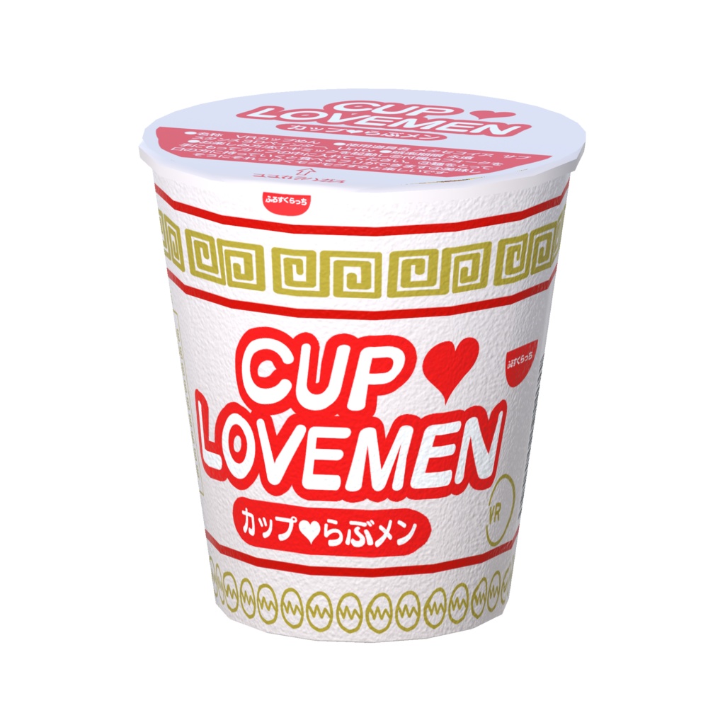 シェア出来るカップ麺ギミック!カップラブ♥めん【ModlarAvatar対応】