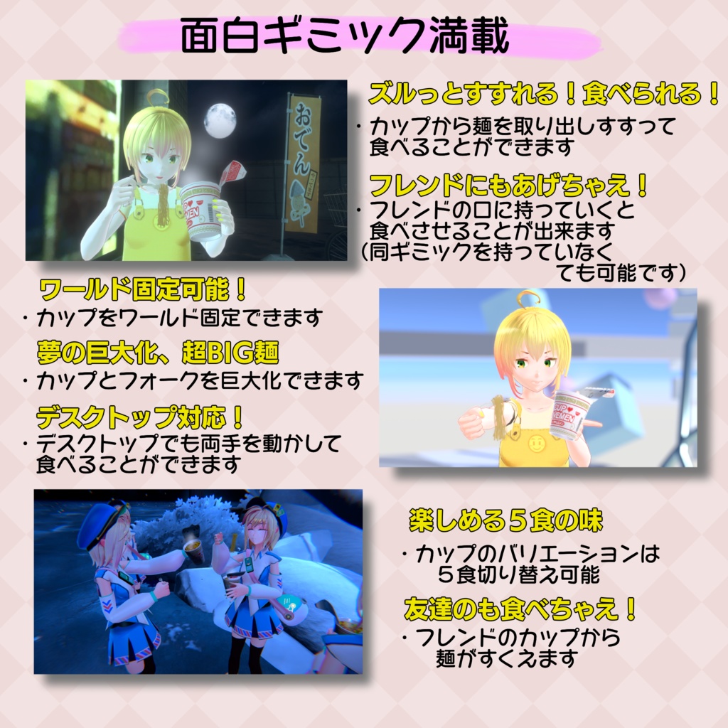 シェア出来るカップ麺ギミック!カップラブ♥めん【ModlarAvatar対応】