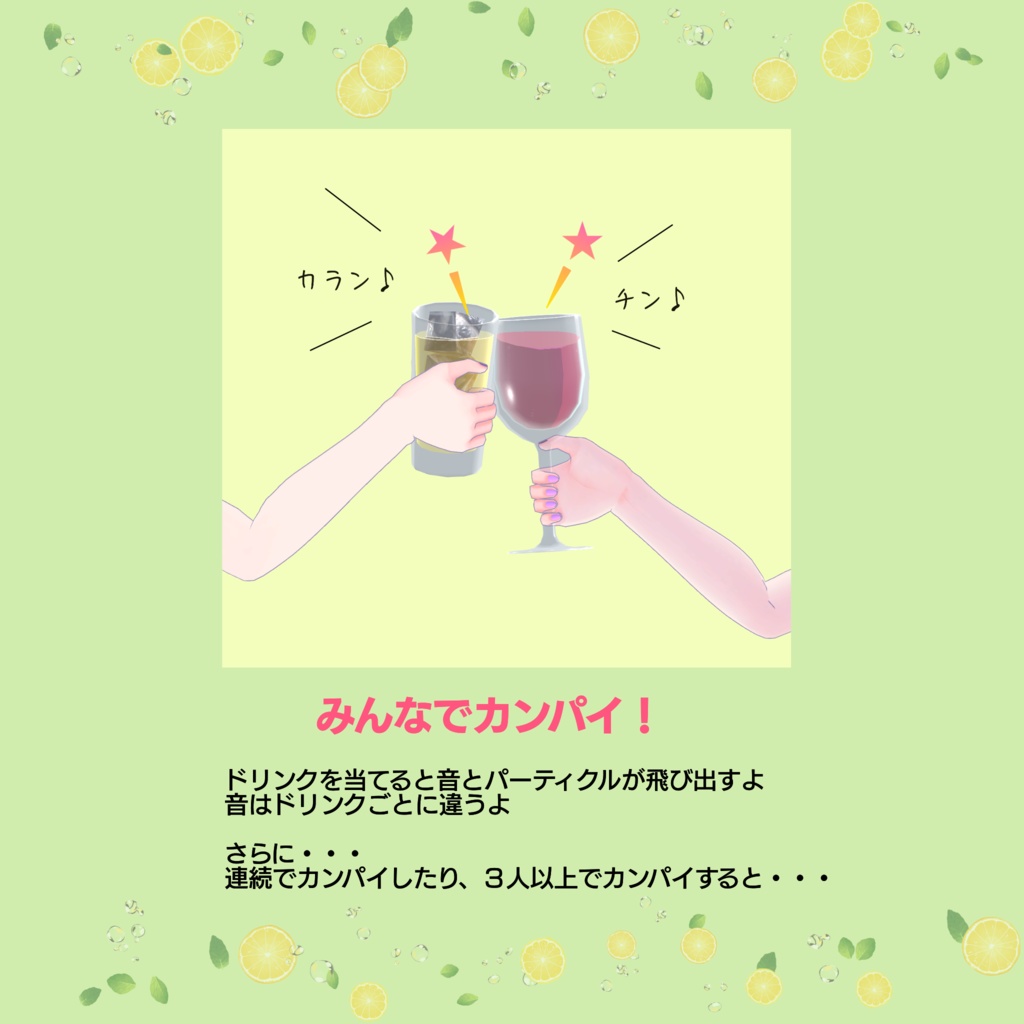 【大好評】どこでも★カンパイセット【ModlarAvatar対応】