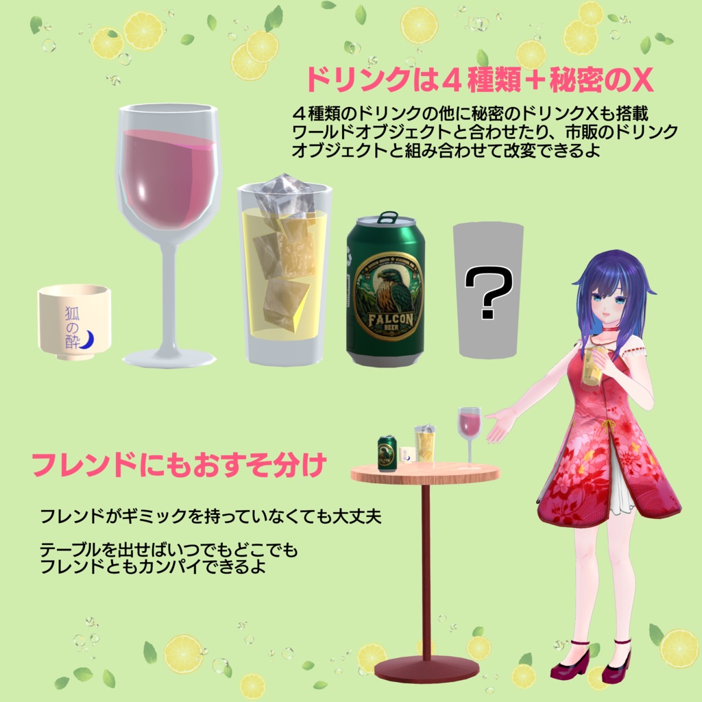 【大好評】どこでも★カンパイセット【ModlarAvatar対応】