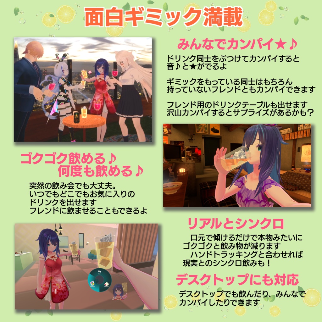 【大好評】どこでも★カンパイセット【ModlarAvatar対応】