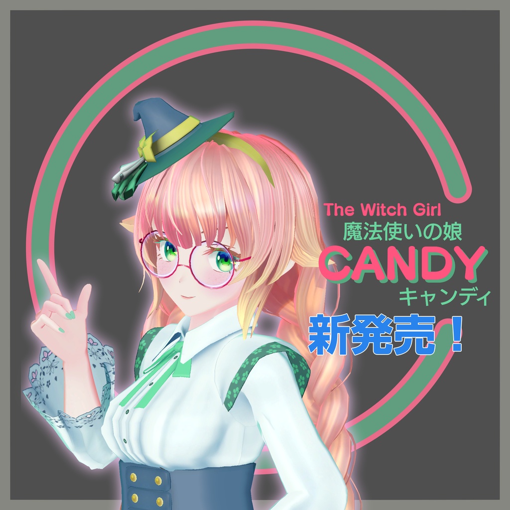 【2026Vket より発売開始】魔法使いの娘 キャンディ