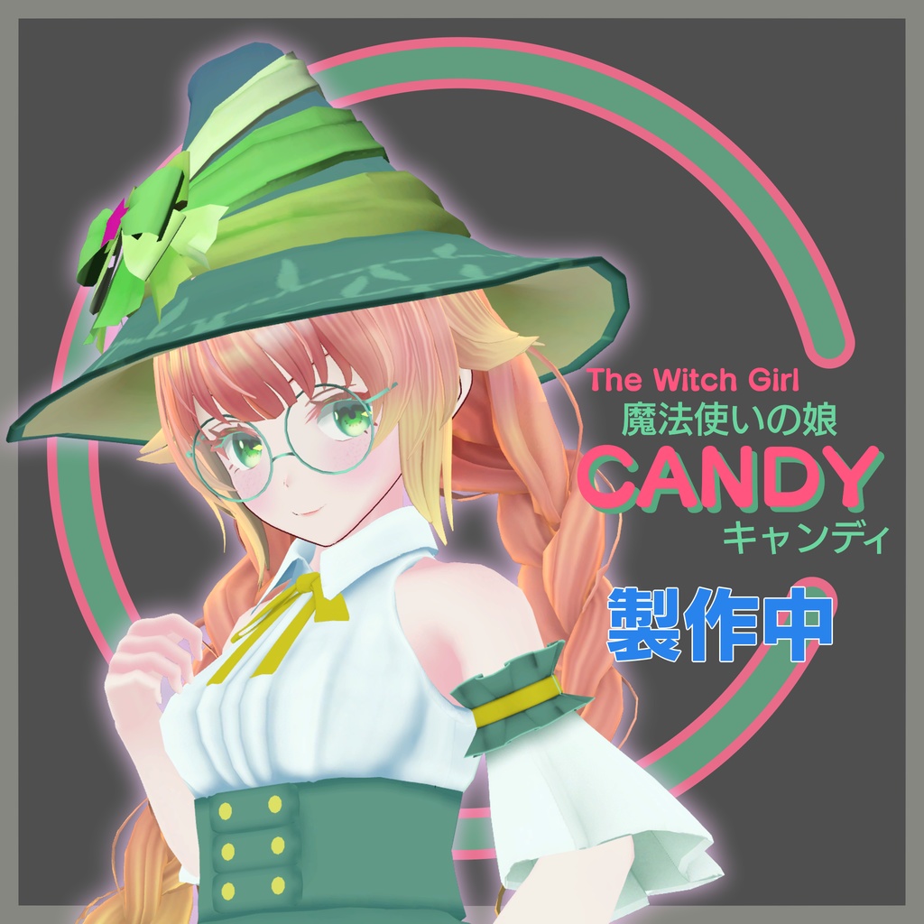 【近日発売予定】魔法使いの娘　キャンディ