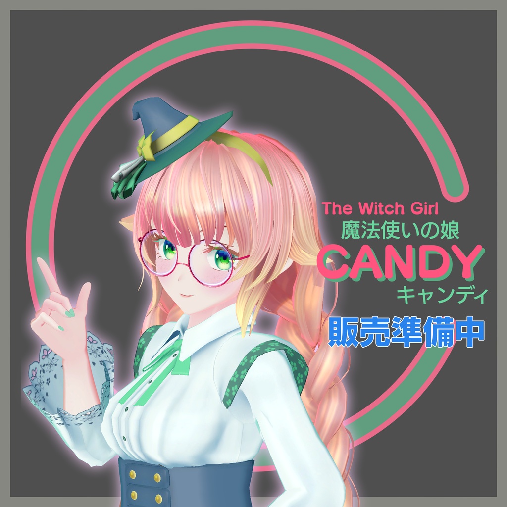 【2026Vket より発売開始】魔法使いの娘 キャンディ