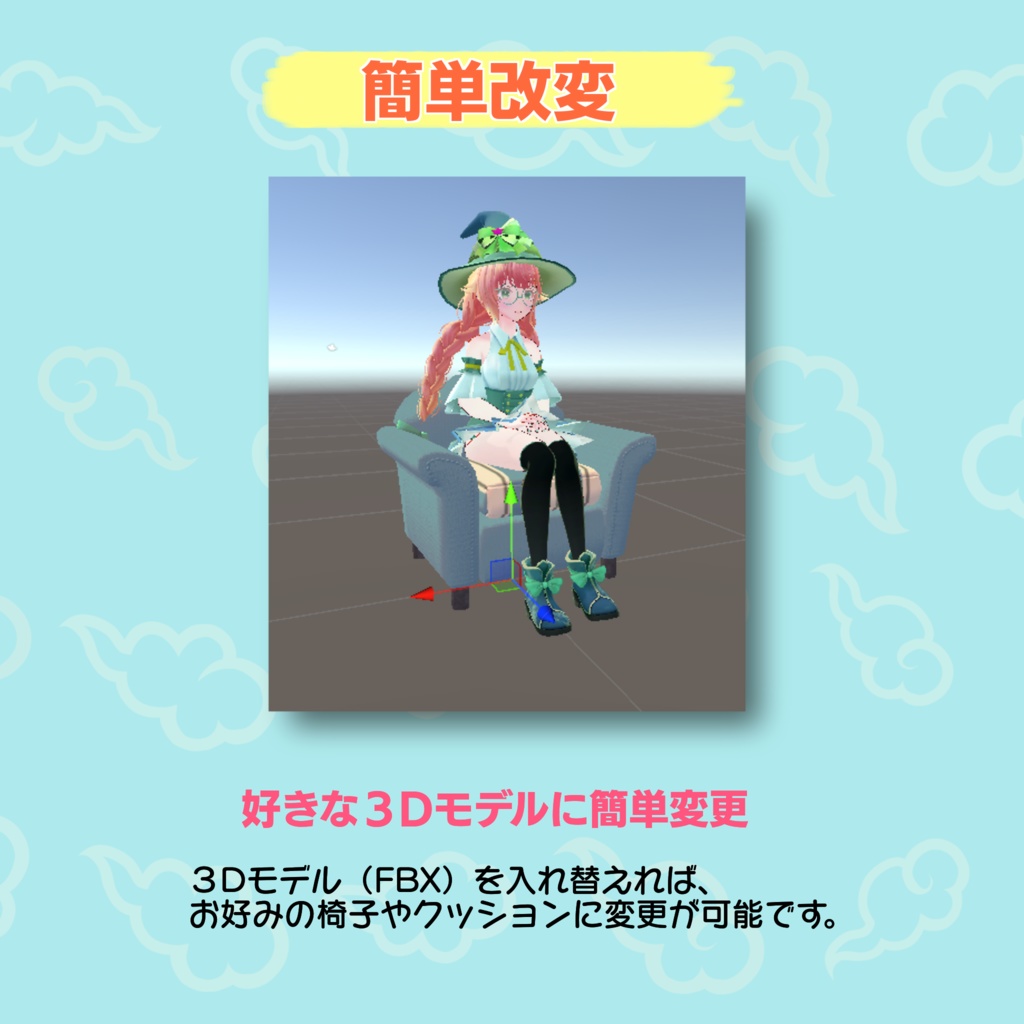 【新発売】いつでも座れる!フライング・クッション【ModlarAvatar対応】