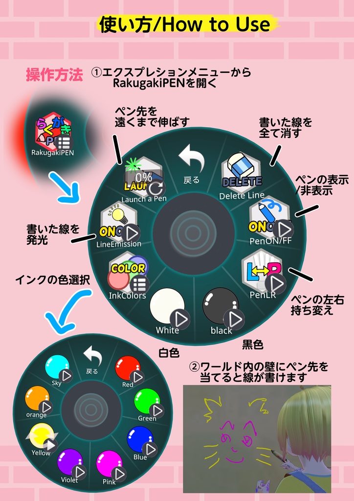 【新発売】どこでも!らくがきPEN【ModlarAvatar対応】
