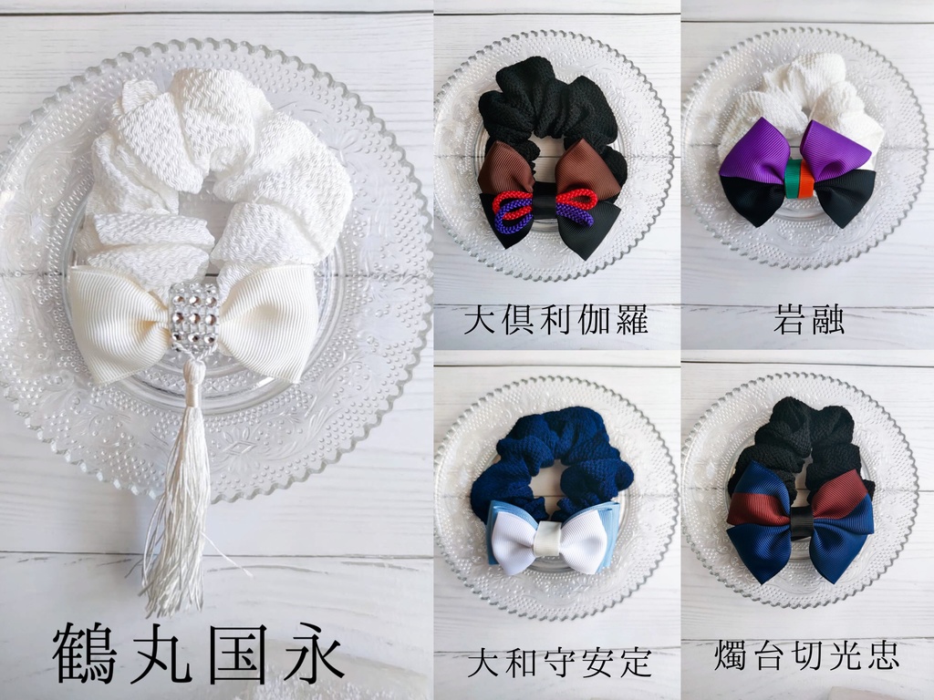 刀剣乱舞刀刀剣男士イメージリボンシュシュ.2