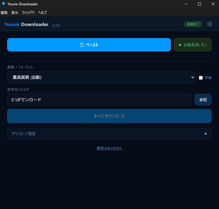 【無料】Youvie Downloader - 動画・音声保存サポートツール(Windows / 無料)