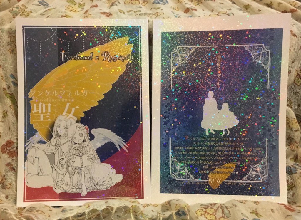 篠根よしと個人誌「ダンケルフェルガーの聖女」