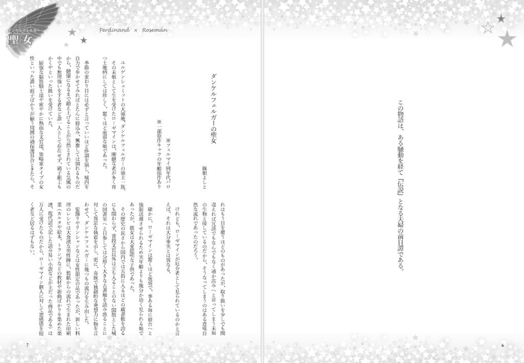 篠根よしと個人誌「ダンケルフェルガーの聖女」