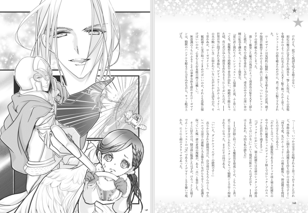 篠根よしと個人誌「ダンケルフェルガーの聖女」