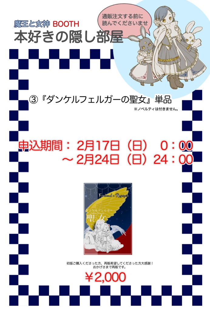 ③c95発行「ダンケルフェルガーの聖女」単品
