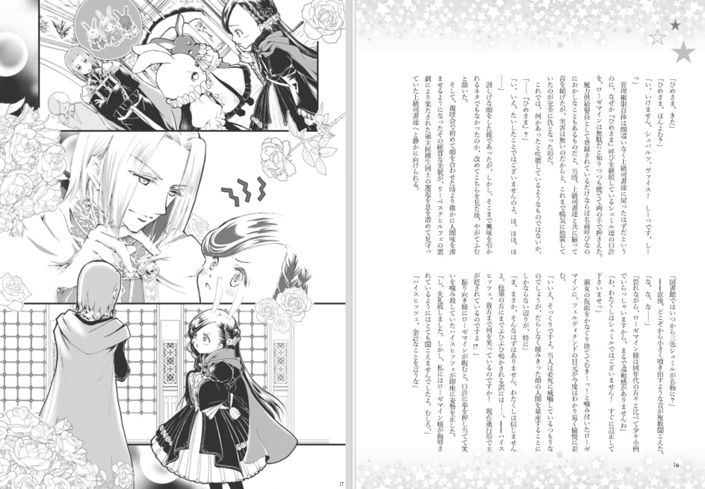 篠根よしと個人誌「ダンケルフェルガーの聖女」