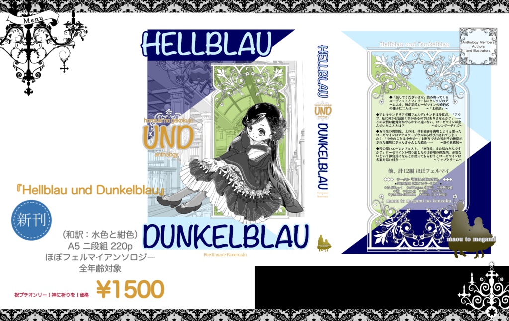 アンソロジー『Hellblau und Dunkelblau』