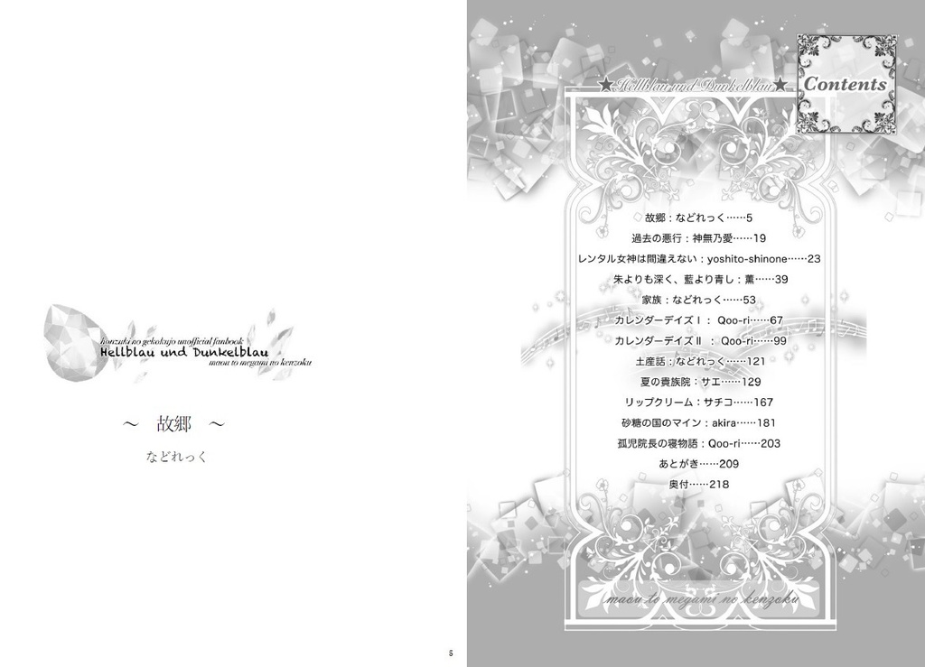 アンソロジー『Hellblau und Dunkelblau』