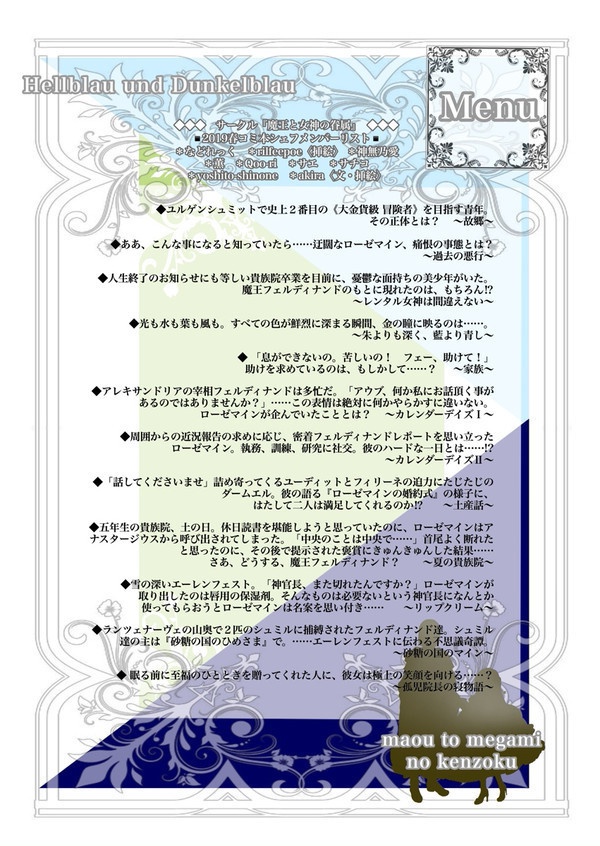 アンソロジー『Hellblau und Dunkelblau』