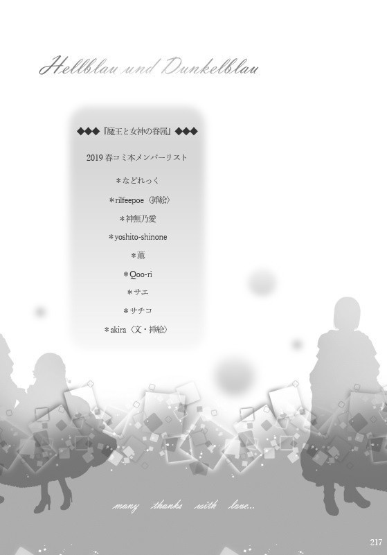 アンソロジー『Hellblau und Dunkelblau』