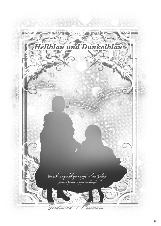 アンソロジー『Hellblau und Dunkelblau』
