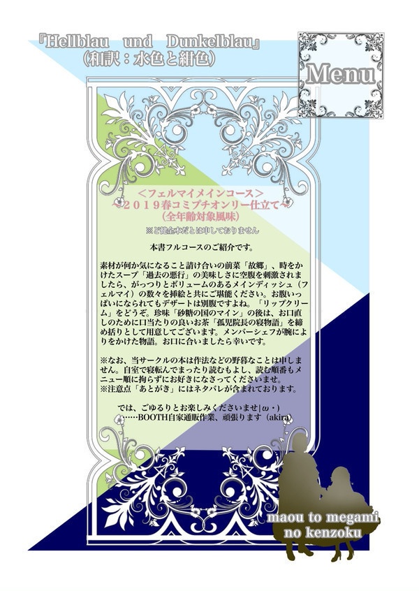 アンソロジー『Hellblau und Dunkelblau』