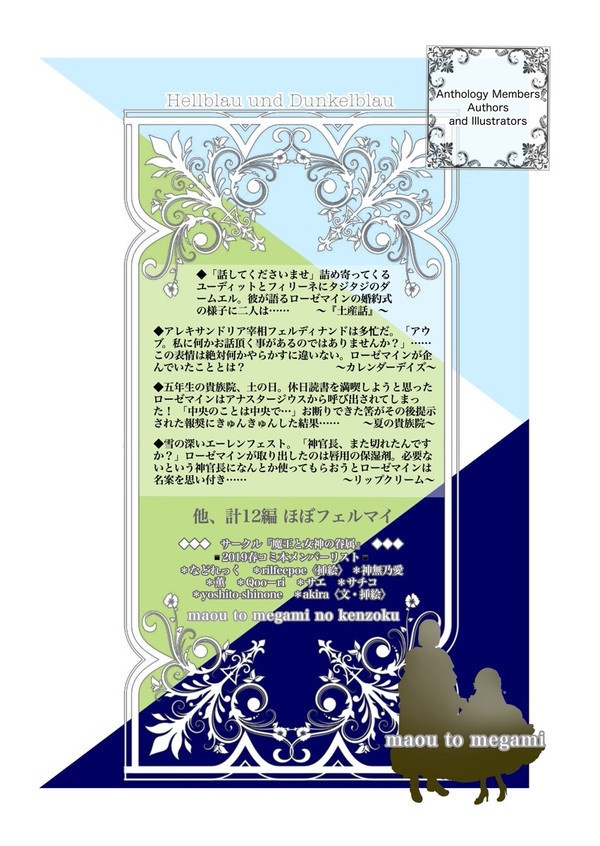 アンソロジー『Hellblau und Dunkelblau』