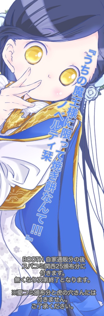 アンソロ「うちの魔王様に限って焼き餅なんて!!!」